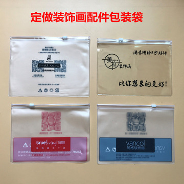 装饰画配件包装袋 pvc磨砂拉链袋 pvc塑料文具自封袋 可加印logo
