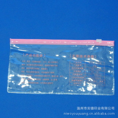 【供应pvc小袋子 pvc袋 pvc自封袋 pvc内裤袋】价格,厂家,图片,塑料袋,286条-