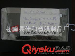 PVC服装袋 【工厂供应】pvc内裤挂钩袋 pvc服装袋 pvc拉链包装袋 质量保证-苍南县佳和塑膜制品厂提供PVC服装袋 【工厂供应】pvc内裤挂钩袋 pvc服装袋 pvc拉链包装袋 质量保证的相关介绍、产品、服务、图片、价格苍南县佳和塑膜制品厂、pvc袋;礼品袋;pp折盒;购物袋;拉链袋;PVC文件袋;EVA袋;PVC手提袋;化妆品包装;日用品包装