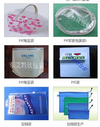 东莞PVC软胶电压袋与黔欣知名包装材料高清大图解析 PP包装袋生产全览